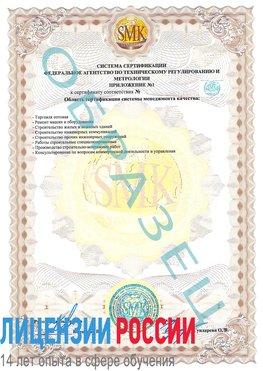 Образец сертификата соответствия (приложение) Новошахтинский Сертификат ISO 9001
